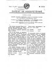 Способ отделения карбоновых кислот от лактонов, полученных окислением углеводородных масел (патент 16135)