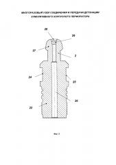 Многоразовый узел соединения и передачи детонации кумулятивного корпусного перфоратора (патент 2632611)