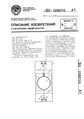 Наклономер д.г.таймазова (патент 1242713)