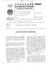 Способ получения моноэпоксидов арилалифатических дивинилкетонов (патент 278687)