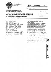 Моющая композиция элва для обезжиривания (патент 1300041)