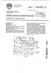 Устройство для контроля местоположения локомотива (патент 1766755)