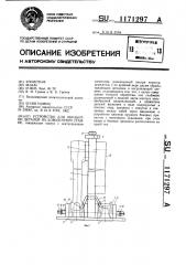 Устройство для обработки деталей на доводочном станке (патент 1171297)