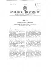 Гидравлический компрессор (патент 99893)