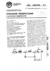 Способ изготовления древесных плит и устройство для его осуществления (патент 1437235)
