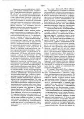 Способ лечения периодонтитов (патент 1792714)