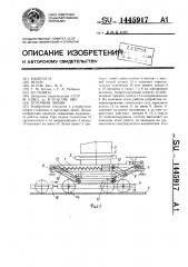 Поточная линия (патент 1445917)