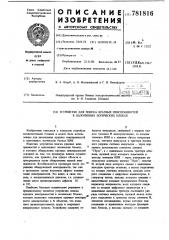 Устройство для поиска кратных неисправностей в однотипных логических блоках (патент 781816)