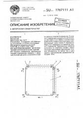 Быстровозводимое железобетонное крупнопанельное здание (патент 1767111)