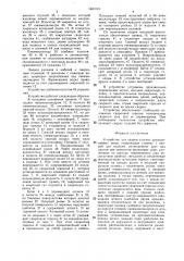 Устройство для сварки плоских криволинейных швов (патент 1481015)