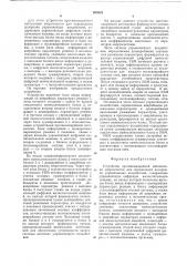 Устройство противоаварийной автоматики энергосистем для определения дозировки управляющих воздействий (патент 655023)