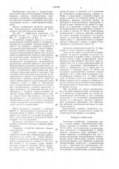 Захватное устройство (патент 1521584)