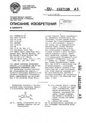 Способ получения производных пирроло [1,2-а]-азепинона или их фармацевтически приемлемых солей (патент 1537139)