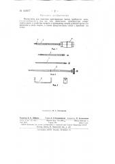 Инструмент для пластики крестовидных связок (патент 145977)