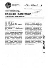 Устройство для определения отношения частот (патент 1067447)