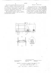 Бункер-перегружатель (патент 607059)