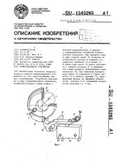 Коммутационное устройство (патент 1545265)