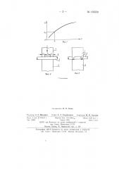 Электрод для точечной электрической сварки (патент 135550)