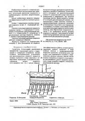 Гаситель пульсаций давления жидкости (патент 1522847)