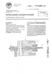 Способ изготовления кабельных изделий с полимерной изоляцией (патент 1774383)