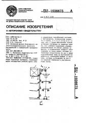 Подъемное устройство (патент 1036675)