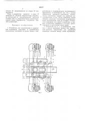 Устройство для подтягивания и удержания конвейеров струговых и комбайновых комплексов (патент 197477)
