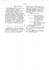 Функциональный кулачковый механизм (патент 542049)