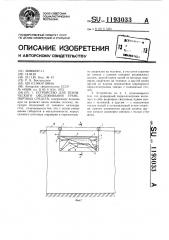 Устройство для технического обслуживания транспортных средств (патент 1193033)