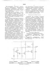 Устройство для установки логических элементов в исходное состояние (патент 688990)