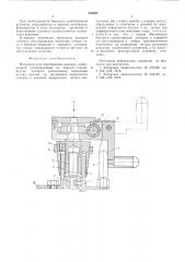 Механизм для перемещения клапана (патент 545808)