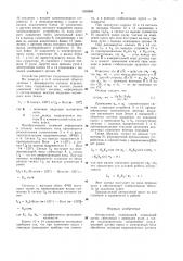 Авторулевой (патент 1000349)