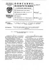 Устройство для электрошлакового подогрева металлических плит (патент 583177)