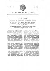 Устройство для производства металлических отливок (патент 4152)