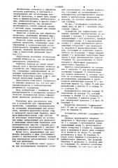 Устройство для гофрирования проволоки (патент 1148686)