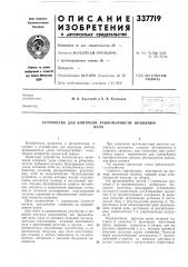 Устройство для контроля равномерности вращениявала (патент 337719)