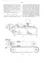 Автомат для изготовления коробок и упаковки ампул (патент 247097)