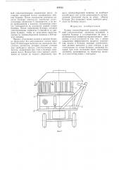 Бункер хлопкоуборочной машины (патент 604532)
