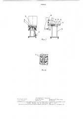 Установка для производства сантехнических изделий (патент 1530452)