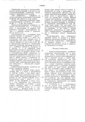 Корнеплодоизвлекающее устройство (патент 1445604)