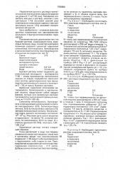 Буровой раствор (патент 1788959)