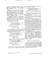 Способ изготовления бетонных полов (патент 41430)