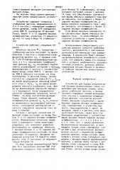 Устройство для заряда аккумуляторной батареи асимметричным током (патент 945941)