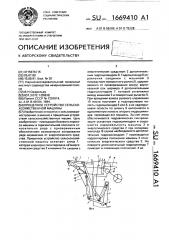 Прицепное устройство сельскохозяйственной машины (патент 1669410)