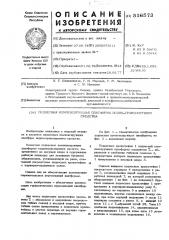 Подвесная компенсирующая платформа водно-транспортного средства (патент 516573)