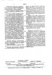 Водометный движитель (патент 1689214)