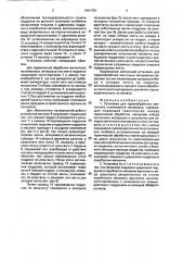 Установка для термообработки ленточного полимерного материала (патент 1801753)