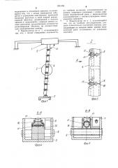 Манипулятор (патент 1281408)