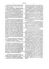 Устройство для поиска биологически активных точек и воздействия на них (патент 1828749)