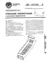 Гидрогрохот (патент 1087202)