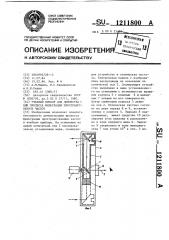 Учебный прибор для демонстрации процесса фильтрации пространственных частот (патент 1211800)
